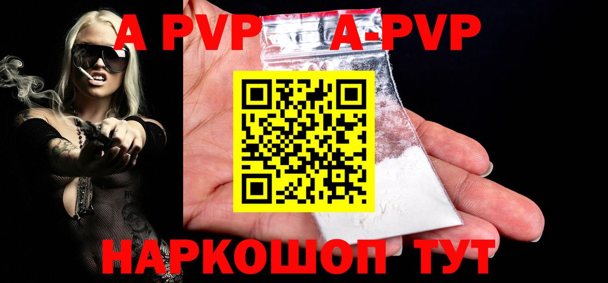 A-PVP крисы CK  Вход с VPN  A-PVP Crystall  Бийск  Alfa_PVP Crystall 