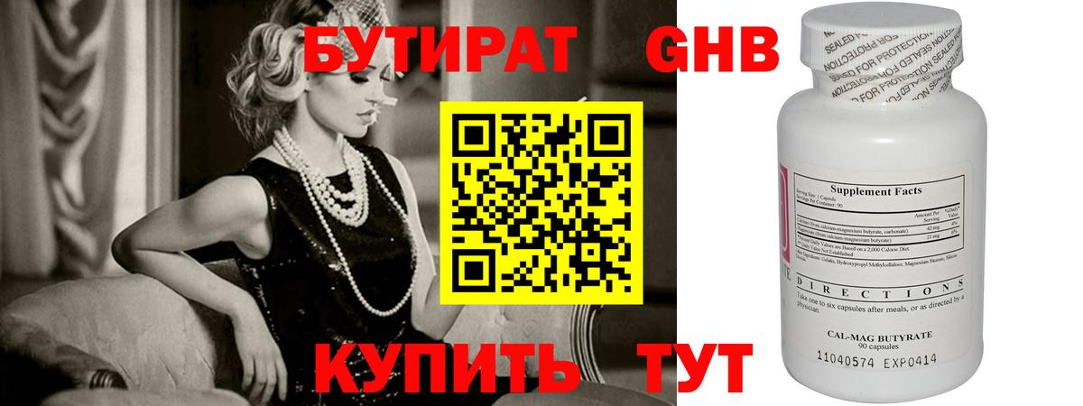 Бийск  Бутират BDO 33%  Вход с VPN 