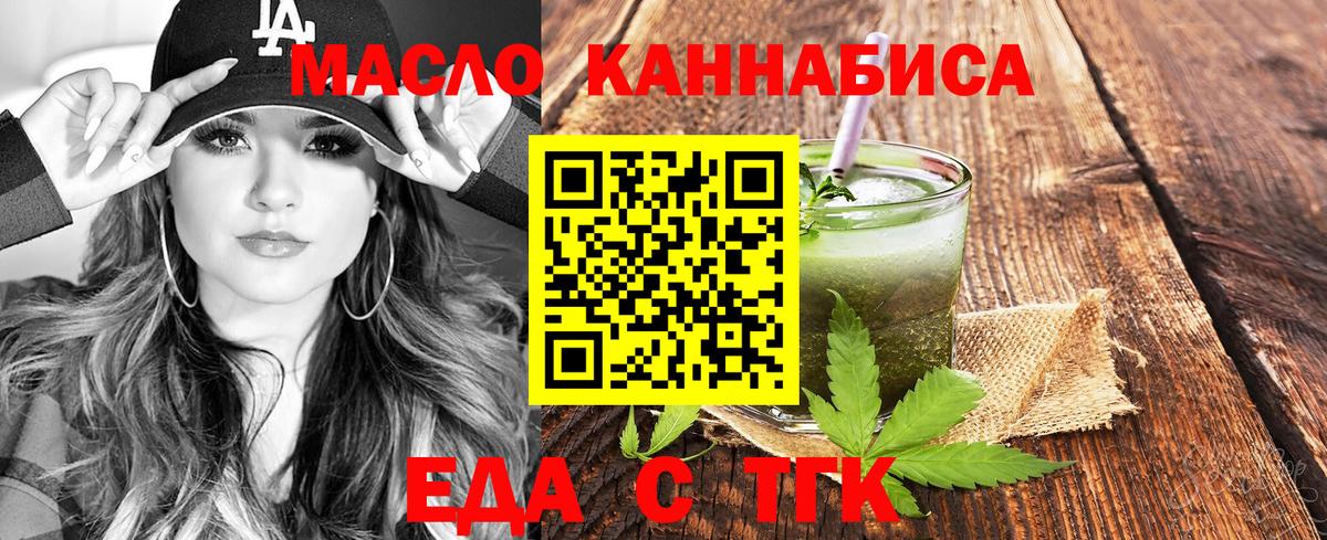 Еда ТГК марихуана  Вход с VPN  Бийск 