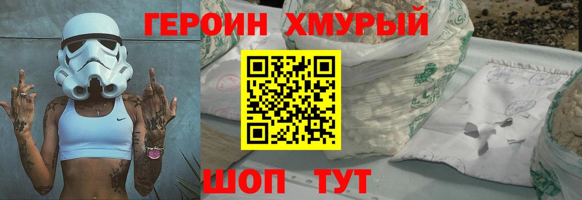 Героин афганец Бийск