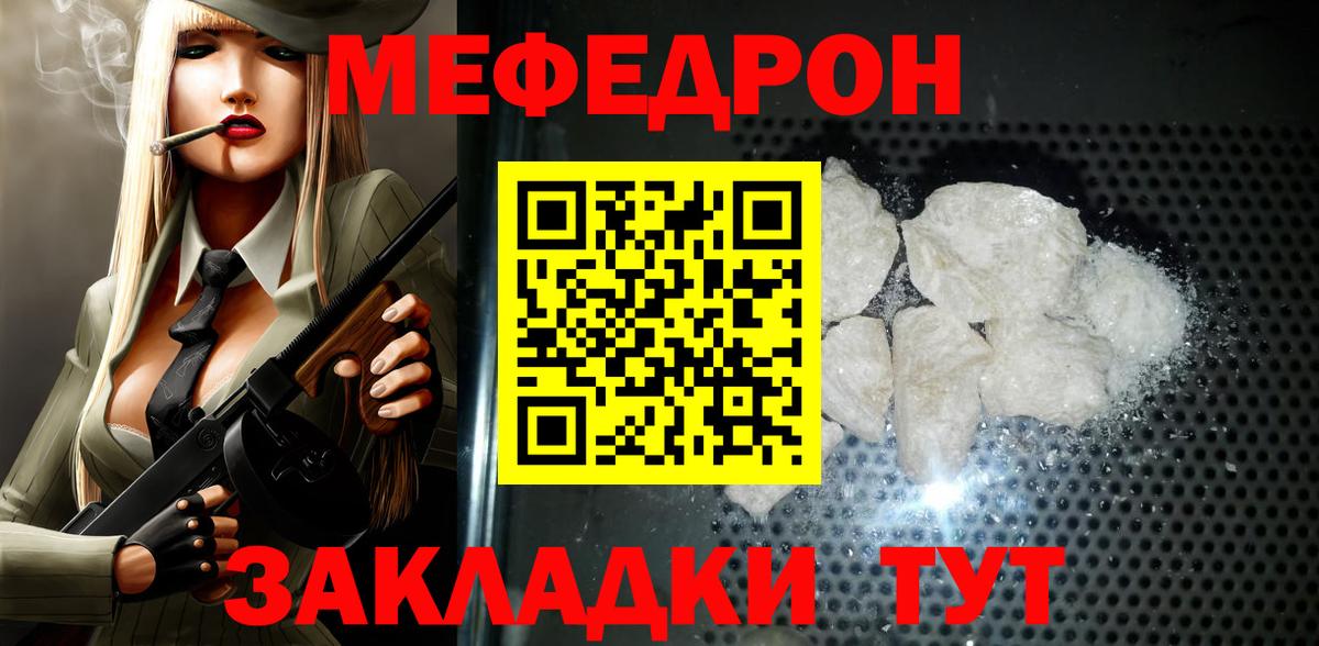 Меф мяу мяу  Бийск