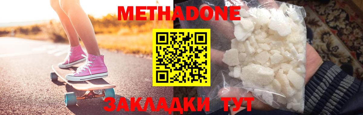 Бийск  Метадон мёд  МЕТАДОН белоснежный  Вход с VPN 