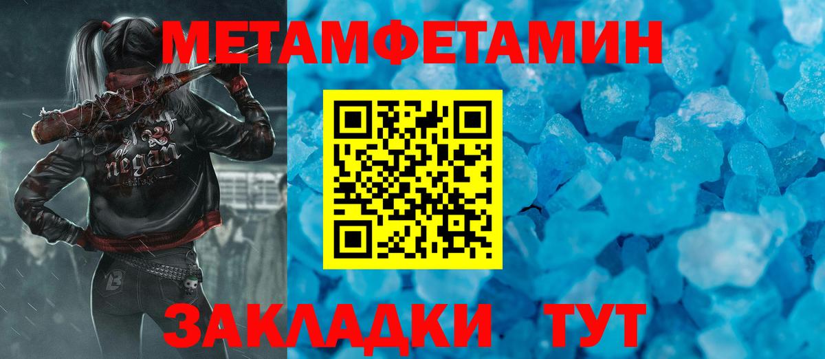 МЕТАМФЕТАМИН Methamphetamine Бийск