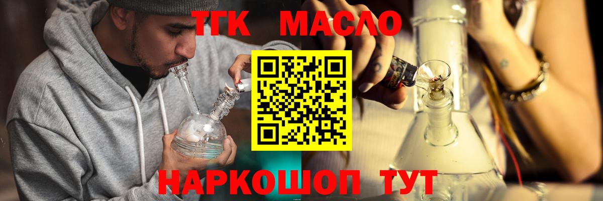 ТГК THC oil Бийск